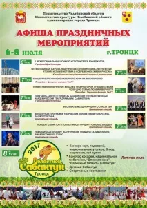 Обласний Сабантуй 2017 сабантуй