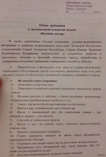 Загальні вимоги до традиційного чеченського весілля традиційного