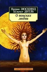 Патрік Зюскінд - біографія, перелік книг, відгуки читачів зюскінд