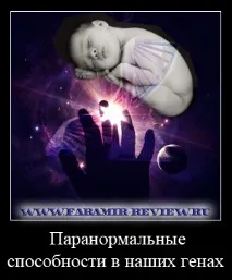 Паранормальні здібності в наших генах, Огляд паранормальних явищ і феноменів паранормальні
