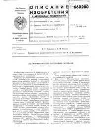 формувач