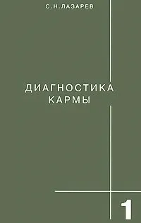 Фрагменти семінарів та лекцій Сергія Миколайовича Лазарєва семінарів
