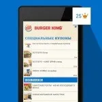 Додаток Burger King реферальна система, знижки та секретнікупони - AppTractor king