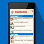 Додаток Burger King реферальна система, знижки та секретнікупони - AppTractor king