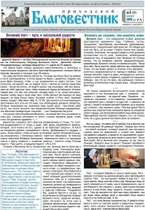 Парафіяльний листок - Воскресенський храм (старий) г листок