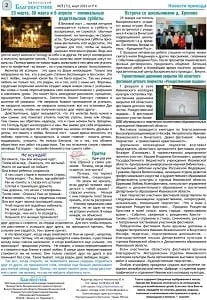 Парафіяльний листок - Воскресенський храм (старий) г воскресенський