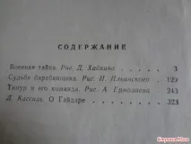 Повісті Аркадія Гайдара - Країна Мам гайдара