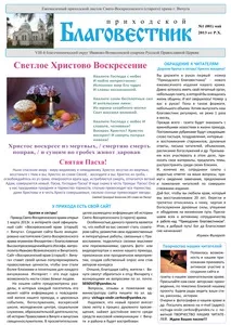 Парафіяльний листок - Воскресенський храм (старий) г воскресенський