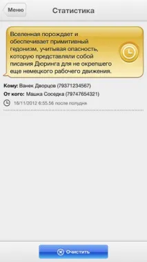 Додаток SMSNinjia можна