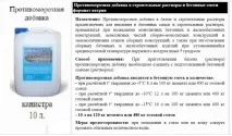 Протиморозна добавка для бетону збільшуємо морозостійкість - опис та витрата Фото та Відео збільшуємо