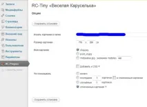 Ротатор картинок для WordPress - плагін Весела карусель, Free-site-master весела