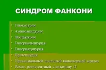 Синдром Фанконі (де Тоні Дебре Фанконі) симптоми, лікування, профілактика лікування
