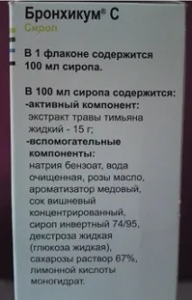 Сироп від кашлю Бронхікум ціна, інструкція застосування та ефективність сироп