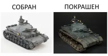 Способи тонування збірних моделей моделей