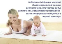Способи схуднення при грудному вигодовуванні - Сім’я та діти схуднення