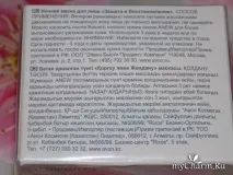 Засоби догляду за шкірою обличчя, які вражають! Нічна маска для обличчя «Захист та відновлення» догляду