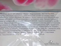 Засоби догляду за шкірою обличчя, які вражають! Нічна маска для обличчя «Захист та відновлення» вражають