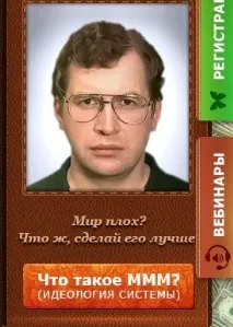 мавроди къде