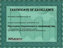 Тест на знання принципів дбайливого виробництва виробництва