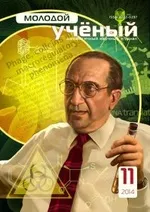 Трудова мотивація у структурі особистості бухгалтера, Стаття у журналі «Молодий ученый» мотивація