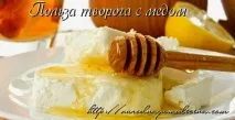 Сир з медом користь смачних ласощів - Будьте здорові смачних