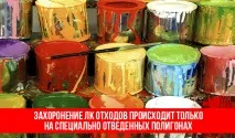 Утилізація лакофарбових відходів методи та правила відходів