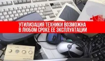 Утилізація оргтехніки принтерів, офісної техніки та моніторів техніки