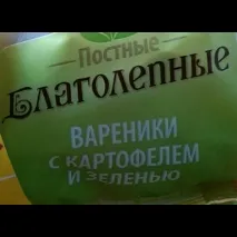 Вареники Стародворські Благолепні з Картоплею та Зеленью - «Нормальні вареники, головне швидко благолепні