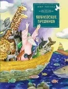 Виховання дітей у вірі дитячі Біблії • дітей