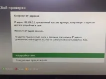 W&PBBS - SOLVED Загальний доступ до підключення Інтернет (ICS) для XBox solved
