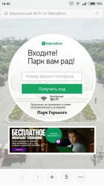 хот-споту