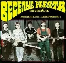Замовити групу Веселі хлопці на корпоратив, весілля, ювілей. хлопці