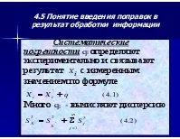 Алгоритми збору та попередньої обробки вимірювальної інформації попередньої