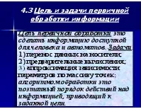 Алгоритми збору та попередньої обробки вимірювальної інформації алгоритми