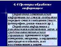 Алгоритми збору та попередньої обробки вимірювальної інформації вимірювальної