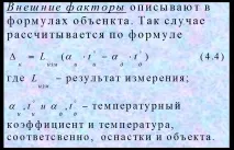 Алгоритми збору та попередньої обробки вимірювальної інформації попередньої
