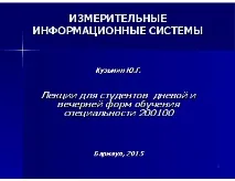 Алгоритми збору та попередньої обробки вимірювальної інформації інформації
