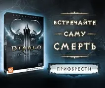 Аукціон за ці гроші важлива інформація - Diablo III diablo
