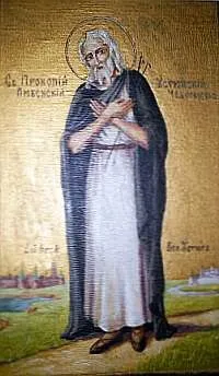 заради Христа heiliger