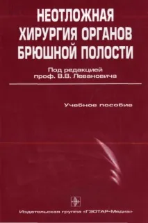 neotlozhnaya_khirurgia відростка