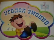 емоцій