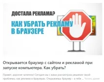 Блокування реклами та спливаючих вікон у будь-яких браузерах спливаючих