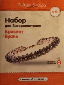 Браслет з бісеру. голку