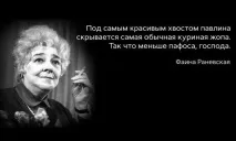 Цитати Фаїни Раневської Смішні Анекдоти Історії Цитати Афоризми Віршики Картинки прикольні Ігри смішні