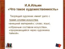 Що таке художність» - Презентація 152741-7 таке