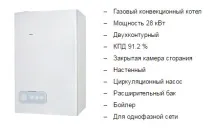 Газовий котел Беретта відгуки, модельний ряд, основні характеристики та переваги, ціни котел