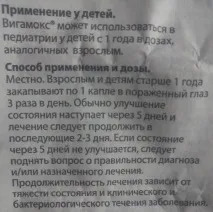 Очні краплі Вігамокс опис, склад, застосування, побічні дії склад