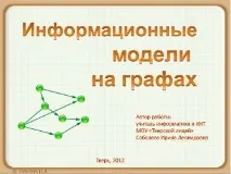 графики информационни