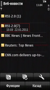 Як читати новини через RSS на Symbian^3 - Блог про смартфони читати