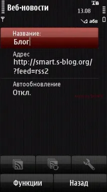 Як читати новини через RSS на Symbian^3 - Блог про смартфони Twitter